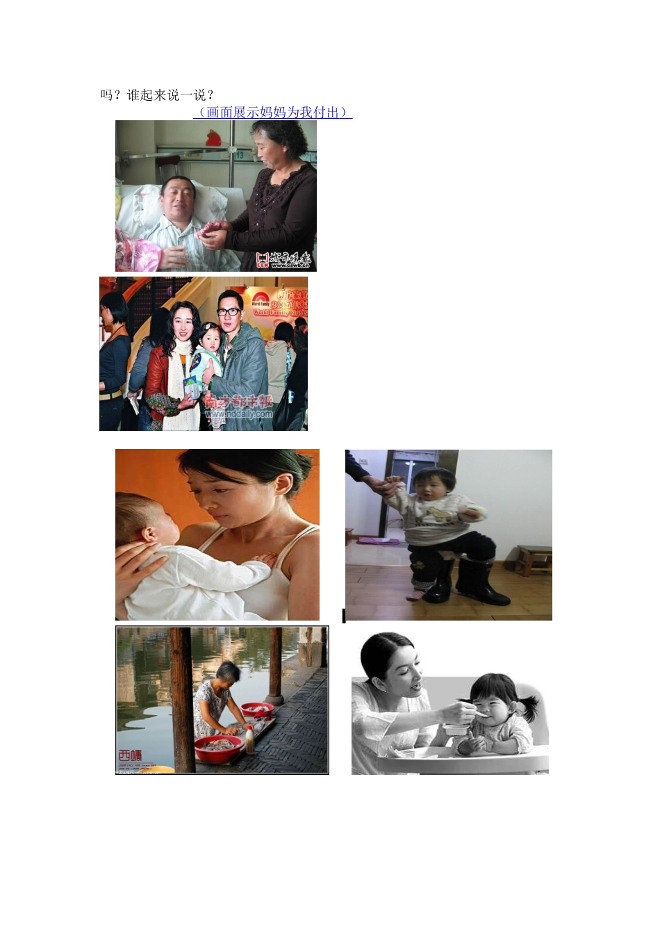 《妈妈的手》综合实践活动案例_第3页