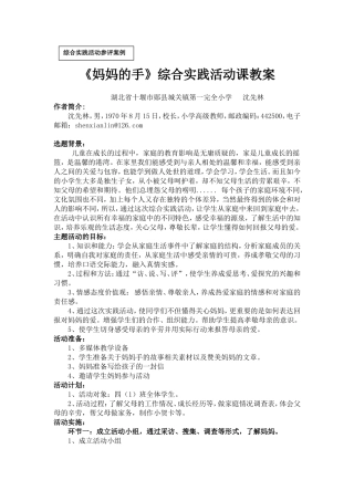 《妈妈的手》综合实践活动案例