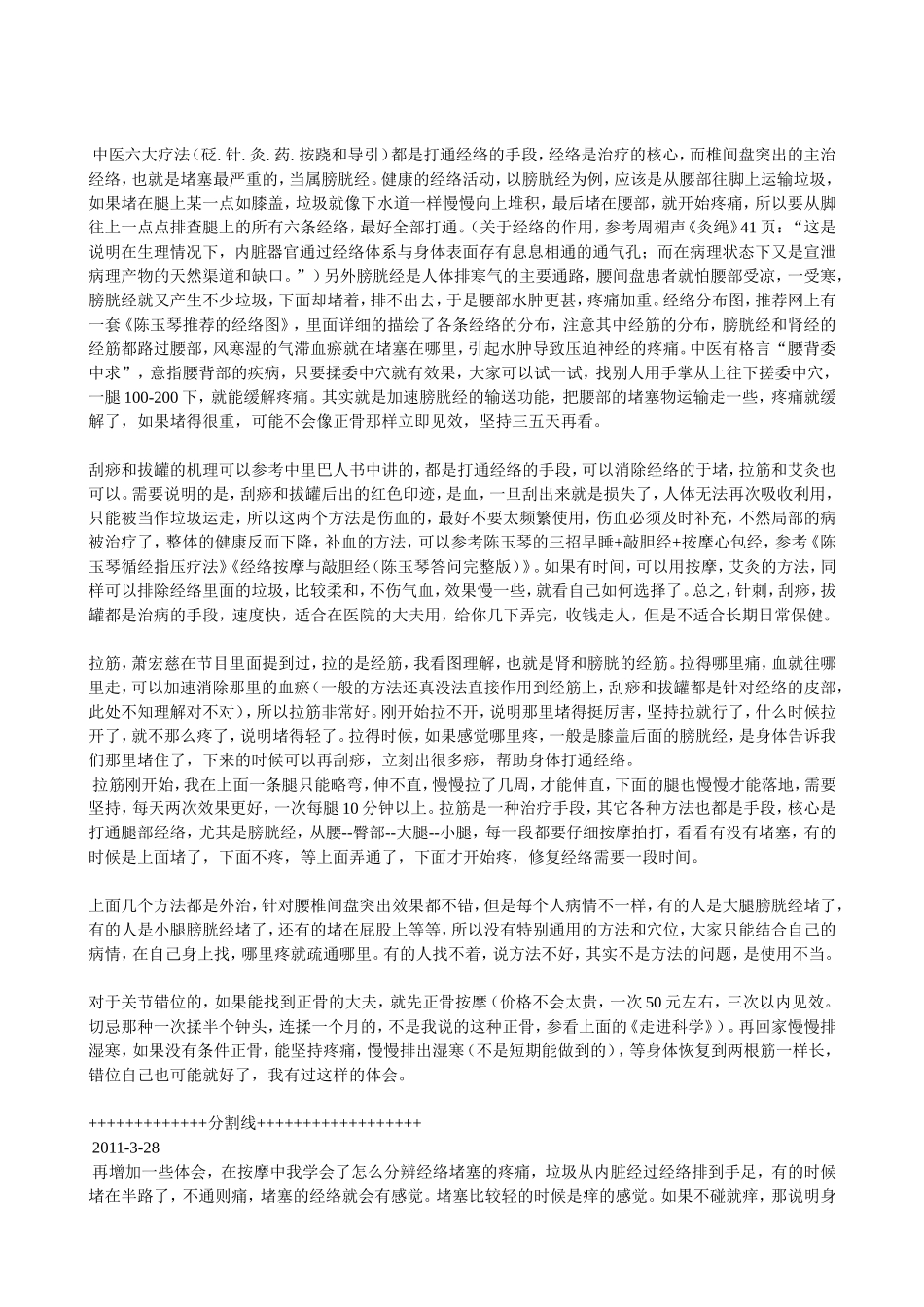 腰椎间盘突出症_第2页