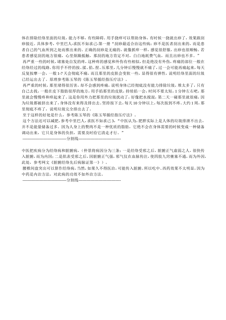 腰椎间盘突出症_第3页