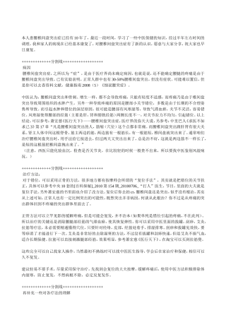腰椎间盘突出症