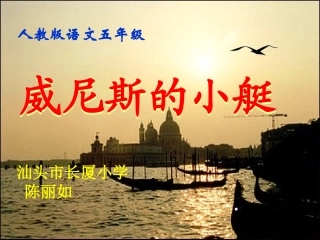 威尼斯的小艇--陈丽如