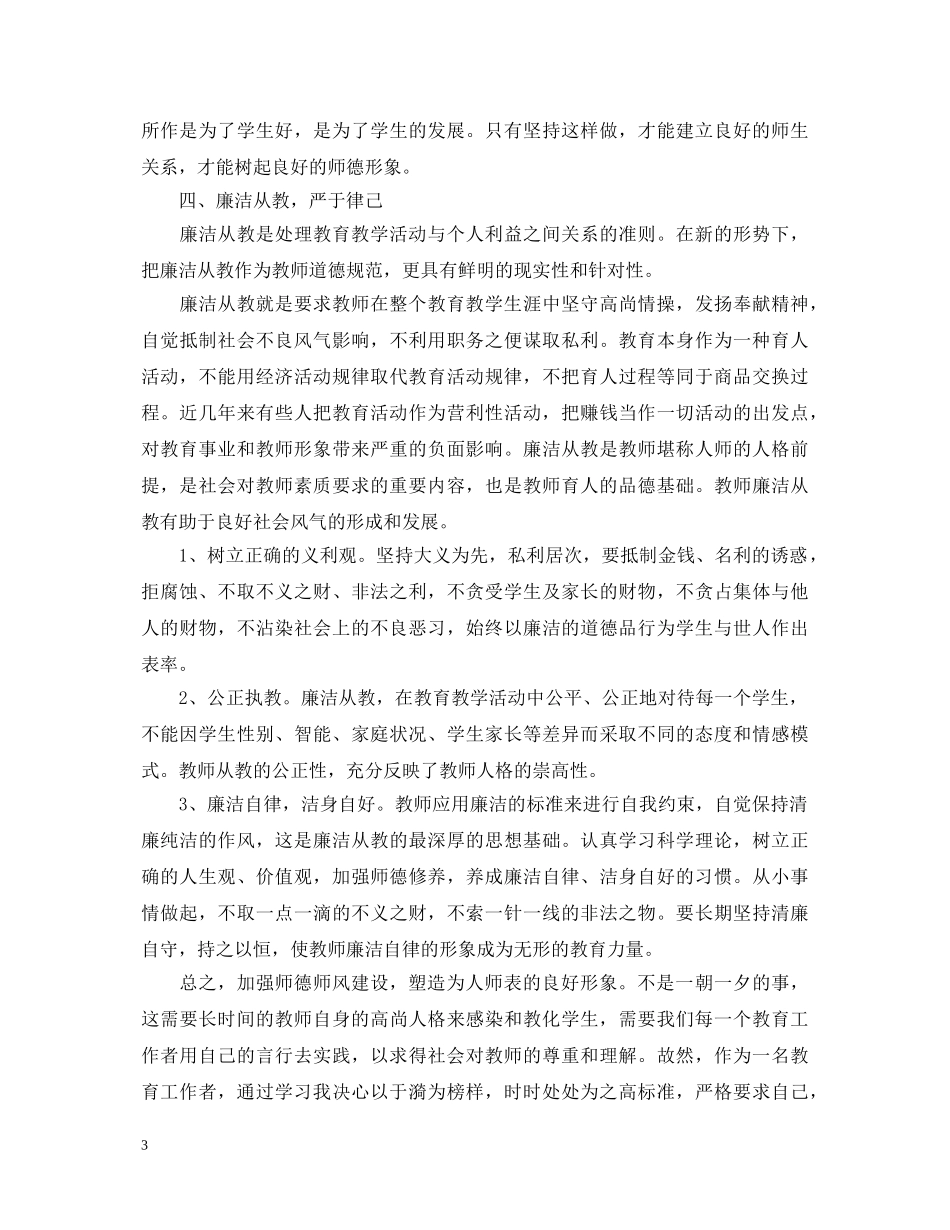 关于教师师德师风学习心得体会2020 _第3页