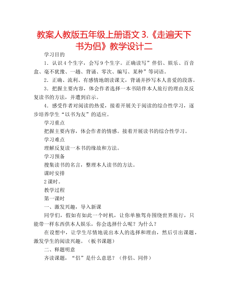 教案人教版五年级上册语文3.《走遍天下书为侣》教学设计二 _第1页