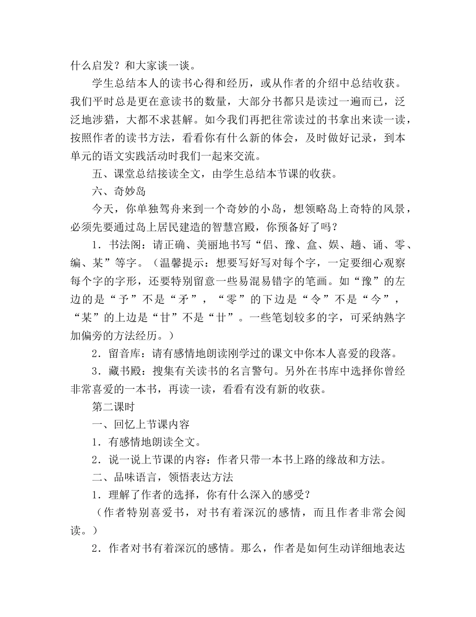 教案人教版五年级上册语文3.《走遍天下书为侣》教学设计二 _第3页