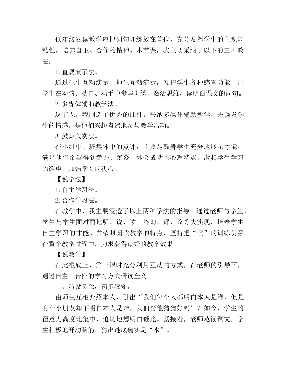 教案人教版小学二年级《我是什么》说课设计 _第2页