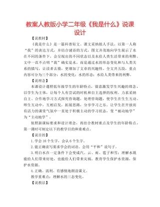 教案人教版小学二年级《我是什么》说课设计 