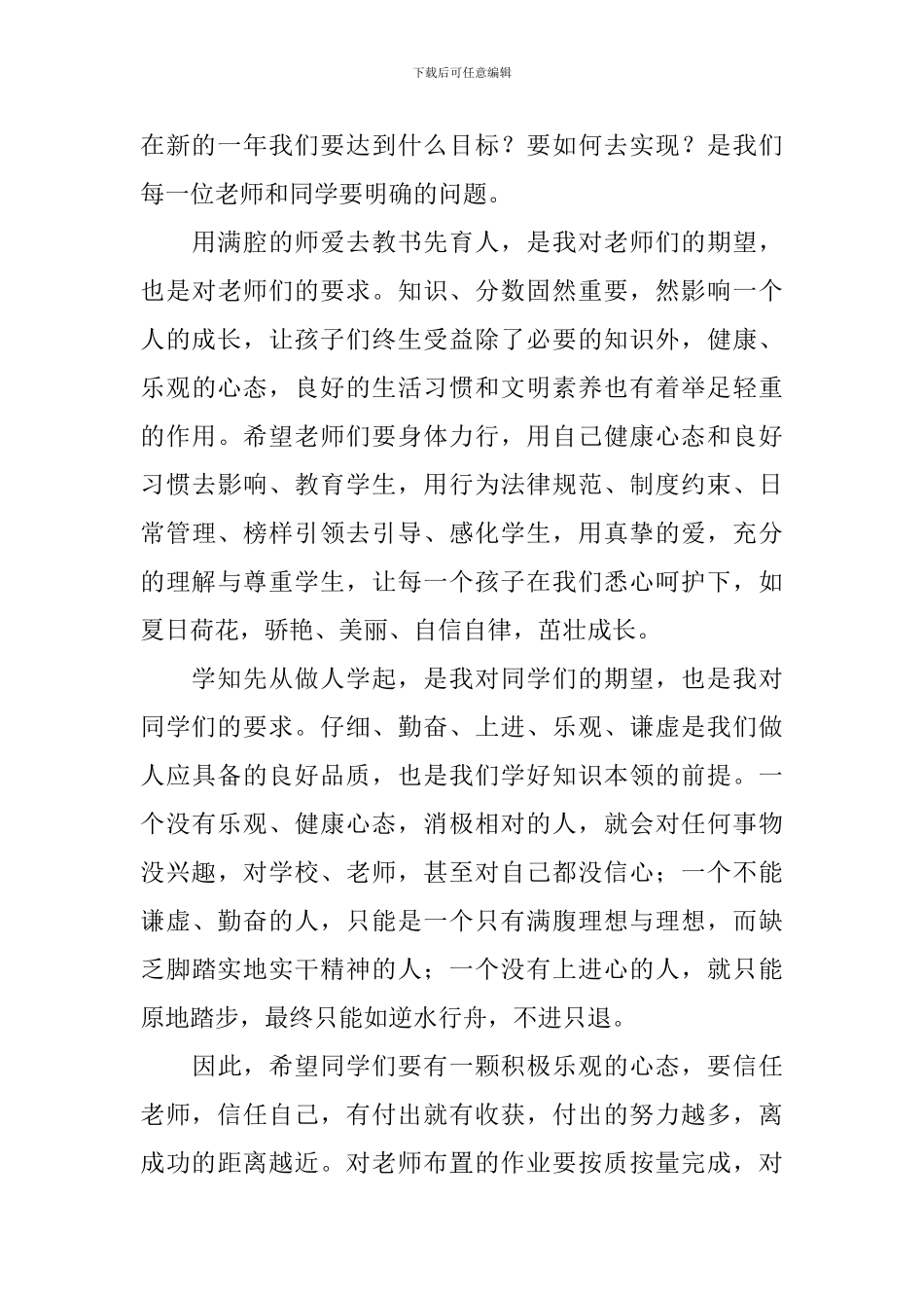 新学期新面貌主题班会演讲稿_第3页