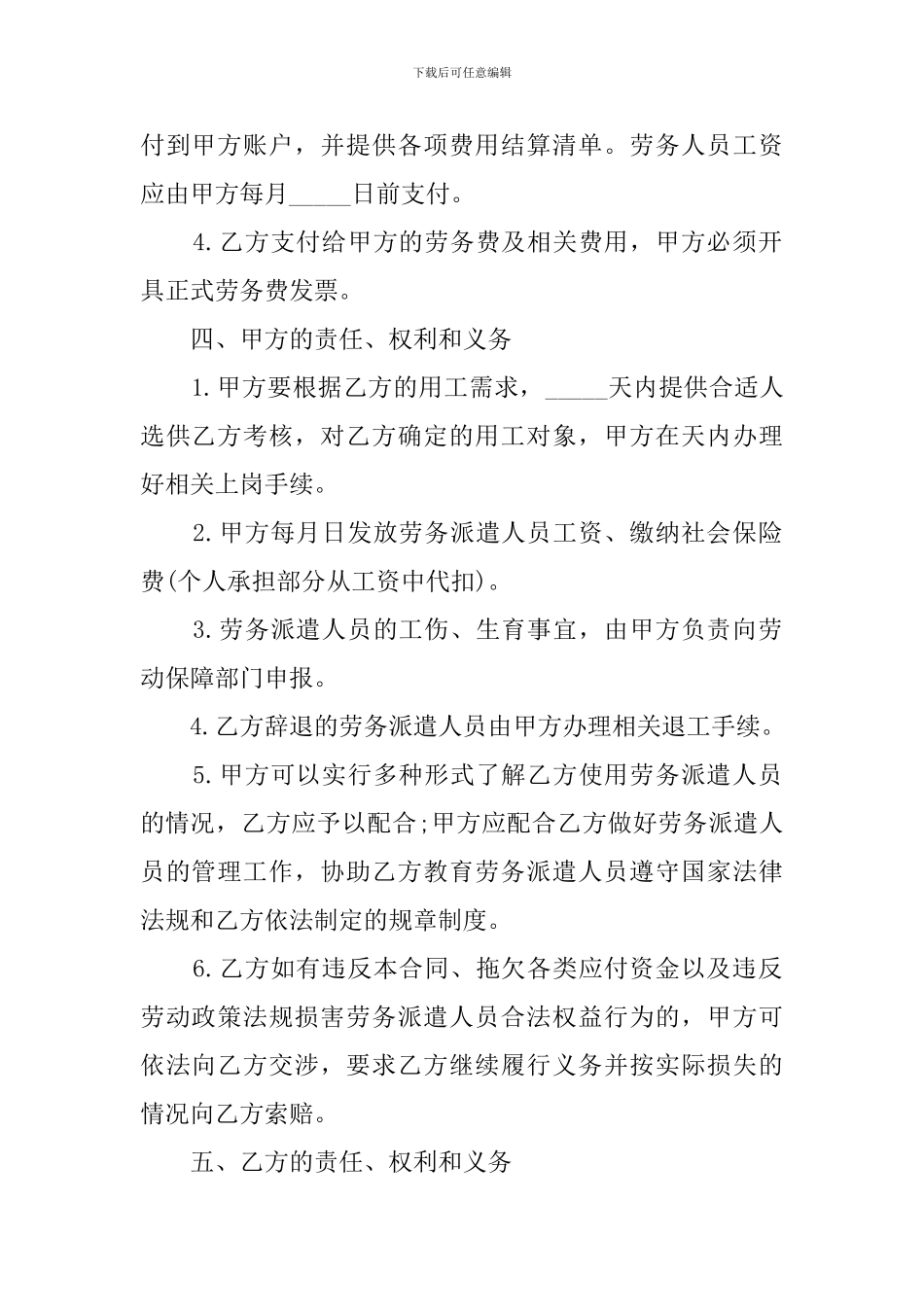 雇佣协议范文_第2页