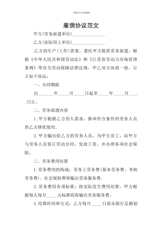 雇佣协议范文