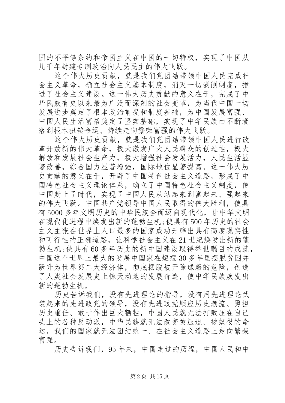 纪念建党周年大会上的讲话发言_第2页