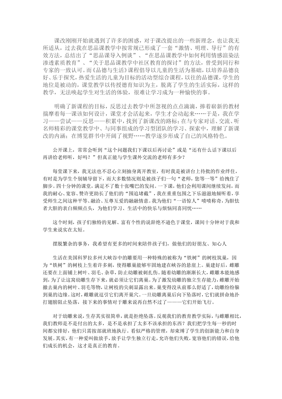 课改刚刚开始就遇到了许多的困惑_第1页