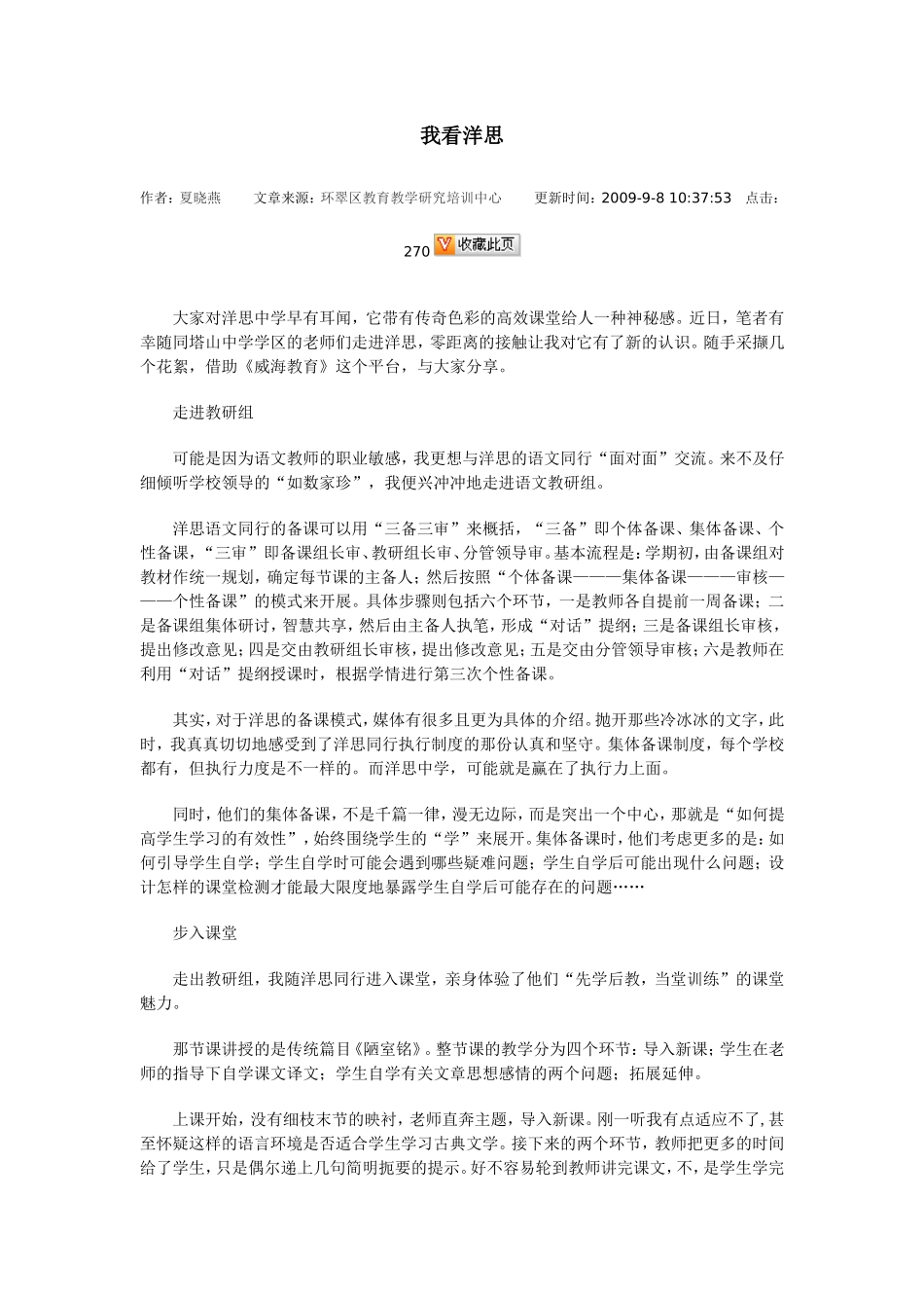 课改刚刚开始就遇到了许多的困惑_第2页