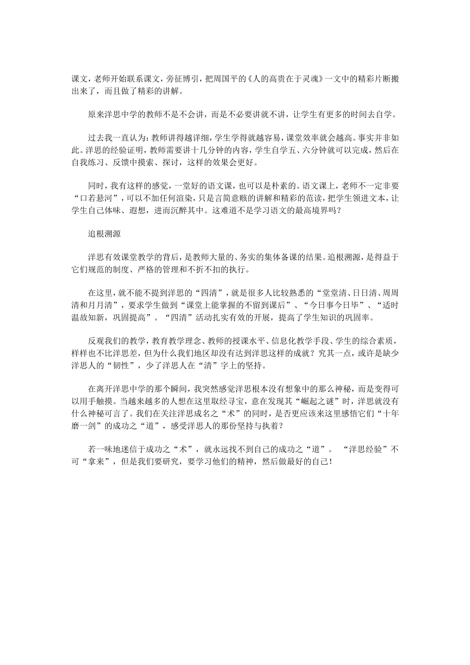 课改刚刚开始就遇到了许多的困惑_第3页