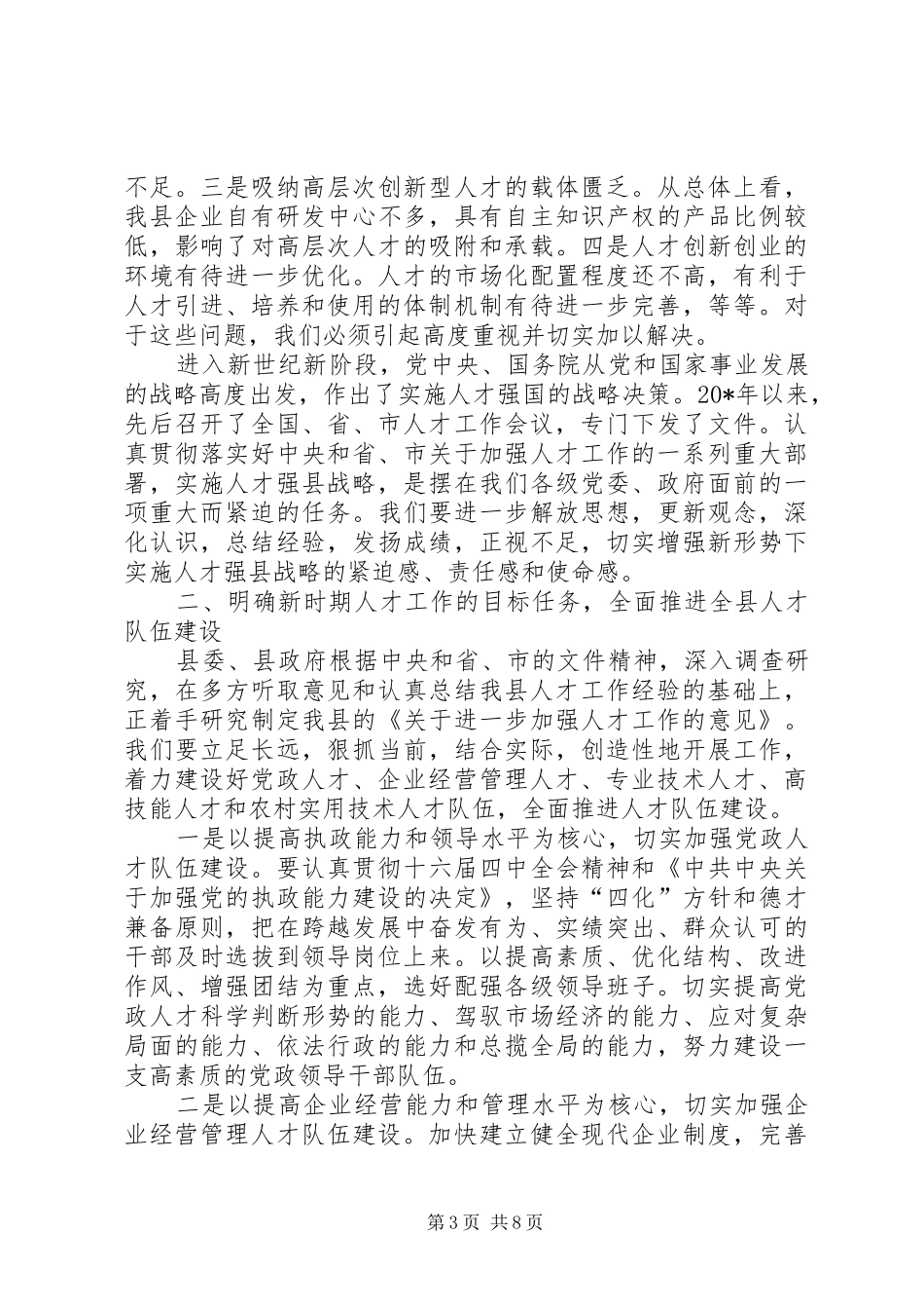 构建和谐人才保证会讲话发言_第3页