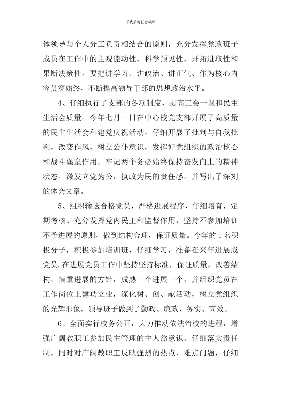 党支部工作群众评价_第2页