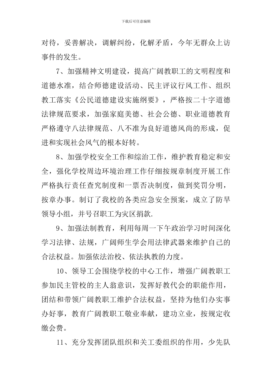 党支部工作群众评价_第3页