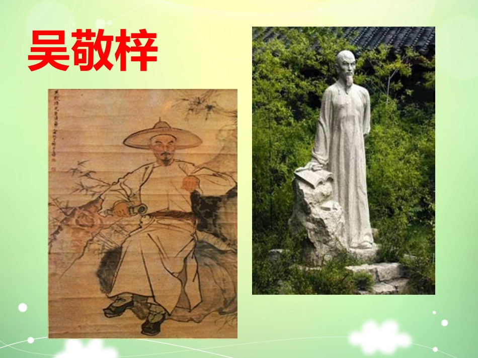语文-名著阅读------《-儒林外史》_第3页
