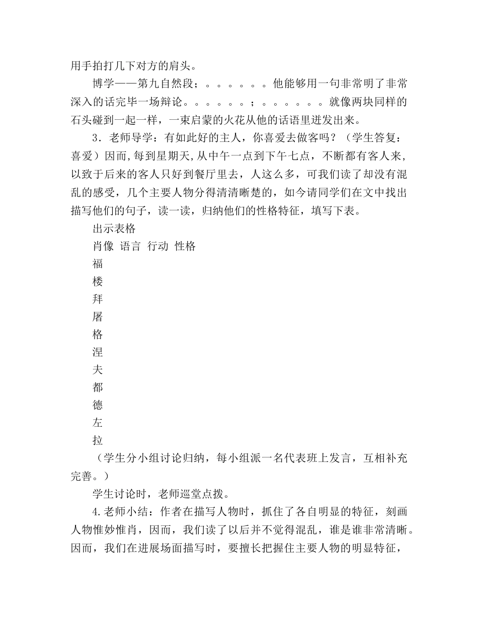 教案人教版七年级下册福楼拜家的星期天 _第3页