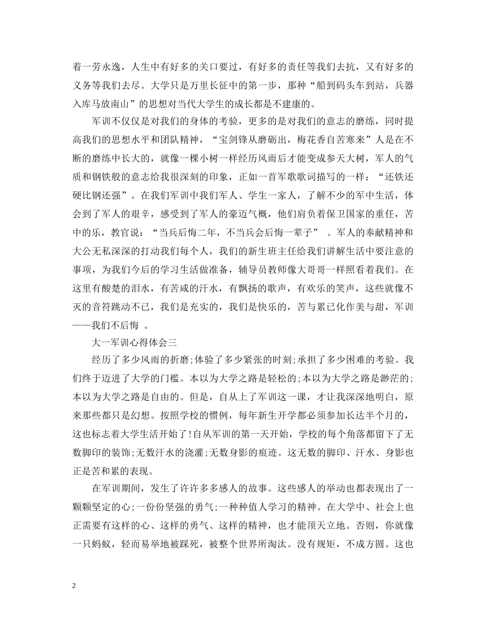 大一军训心得体会范文500字 _第2页