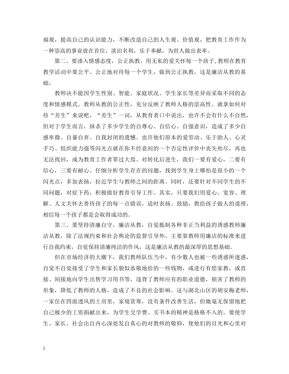 教师反腐倡廉警示教育心得体会 _第2页