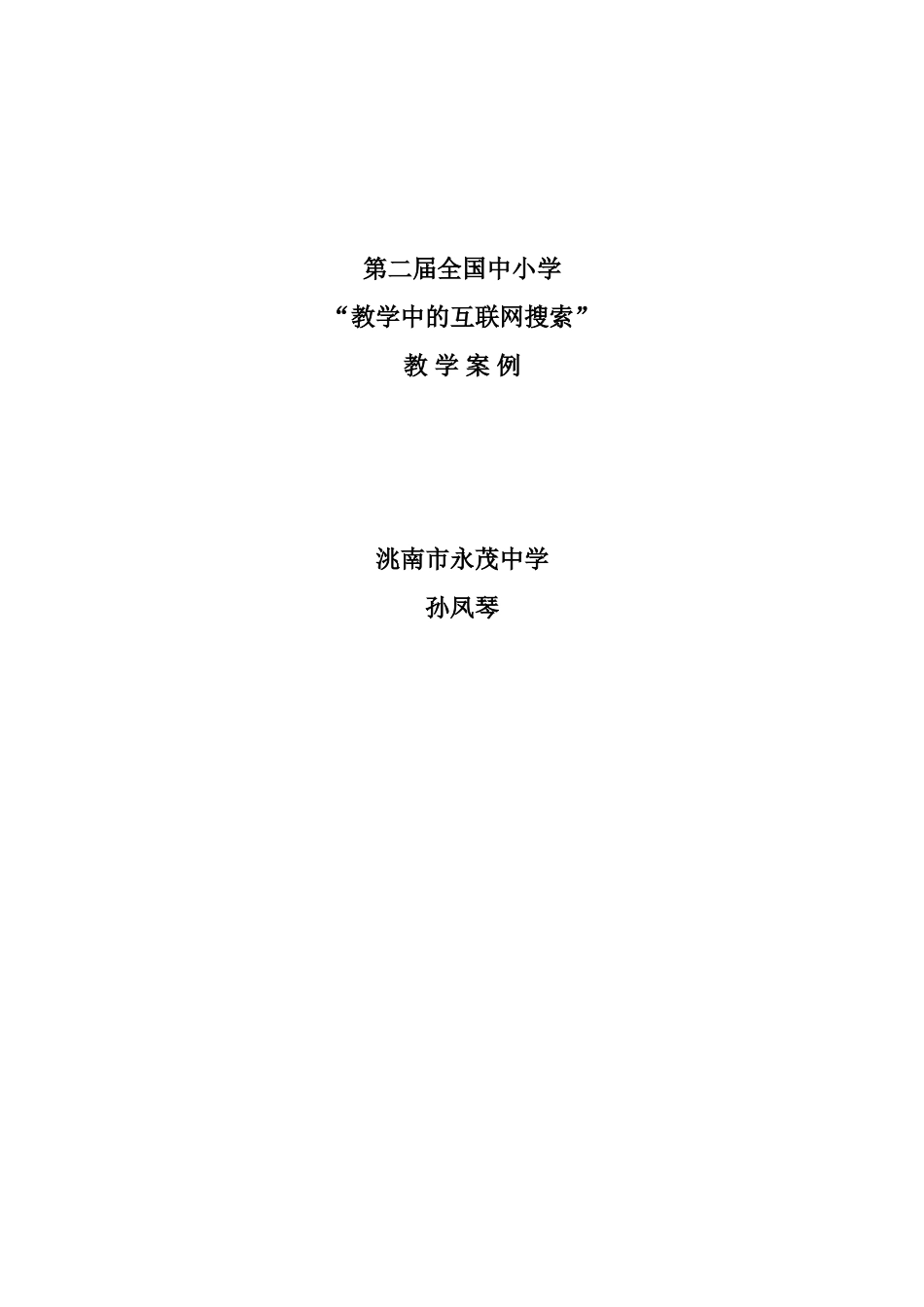 数学对称轴教案_第1页