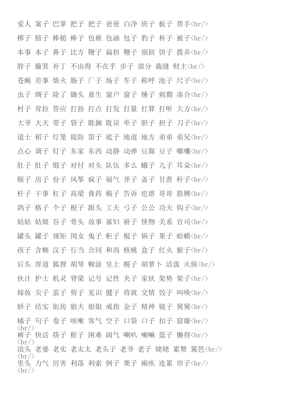 轻音规律表MicrosoftOfficeWord97-2003文档_第1页