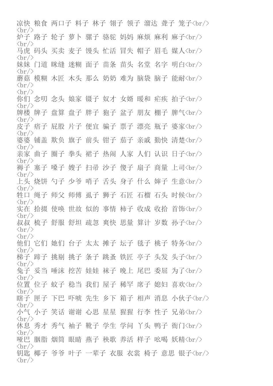 轻音规律表MicrosoftOfficeWord97-2003文档_第2页