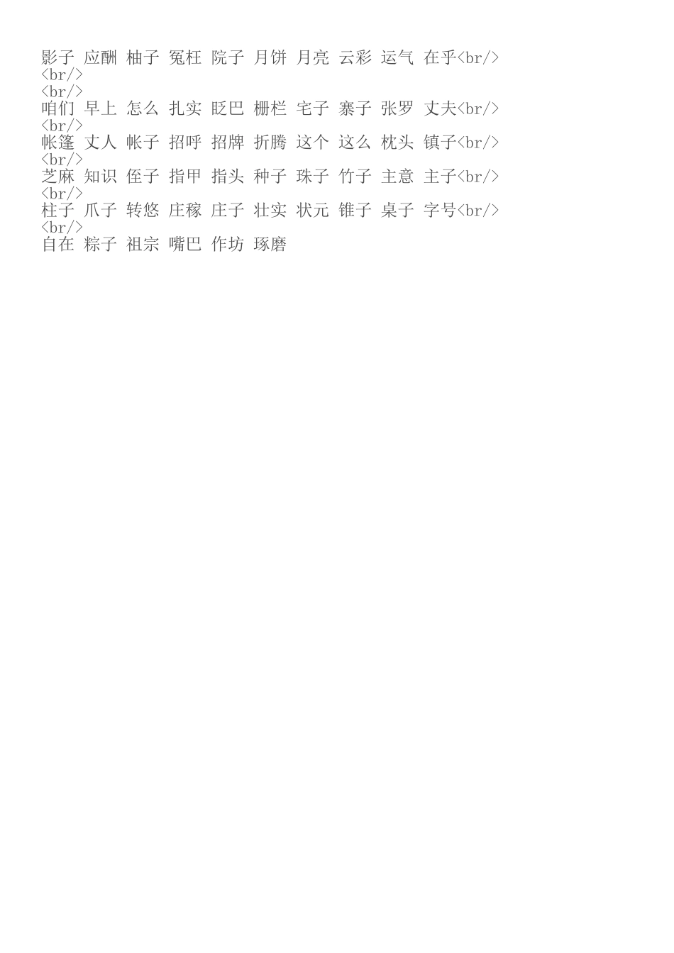 轻音规律表MicrosoftOfficeWord97-2003文档_第3页