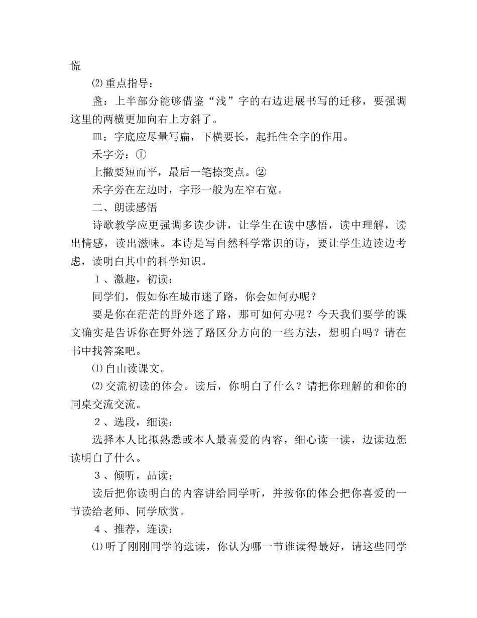 教案人教版小学二年级《要是你在野外迷了路》教材理解 _第2页