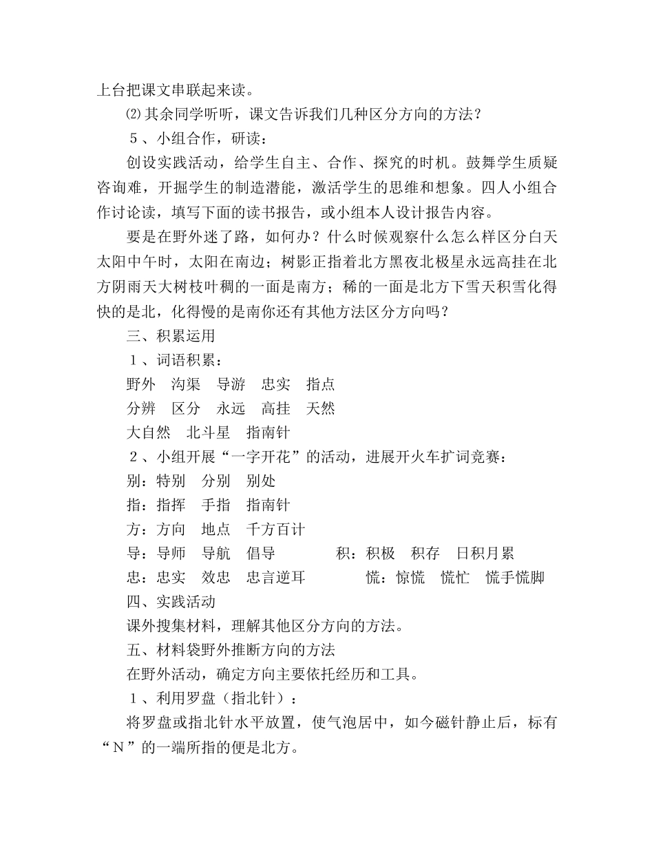 教案人教版小学二年级《要是你在野外迷了路》教材理解 _第3页