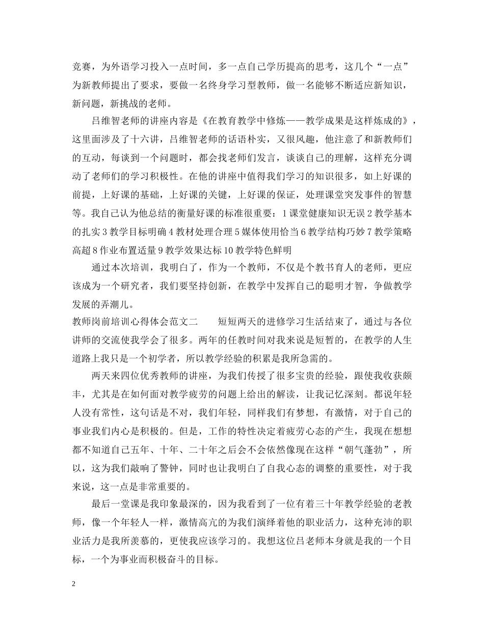 教师岗前培训心得体会【汇总】 _第2页