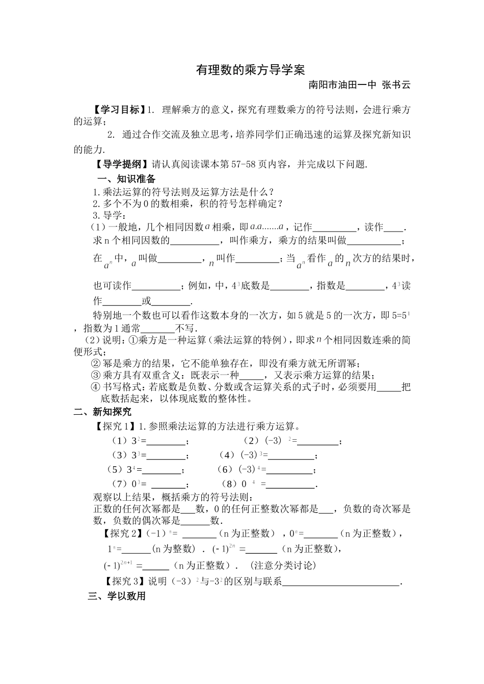 有理数的乘方导学案_第1页