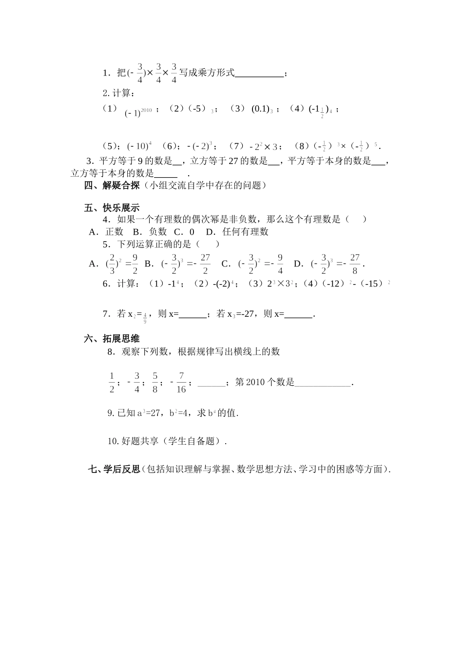 有理数的乘方导学案_第2页