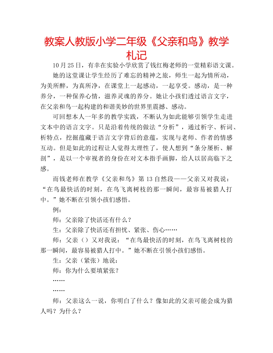 教案人教版小学二年级《父亲和鸟》教学札记 _第1页