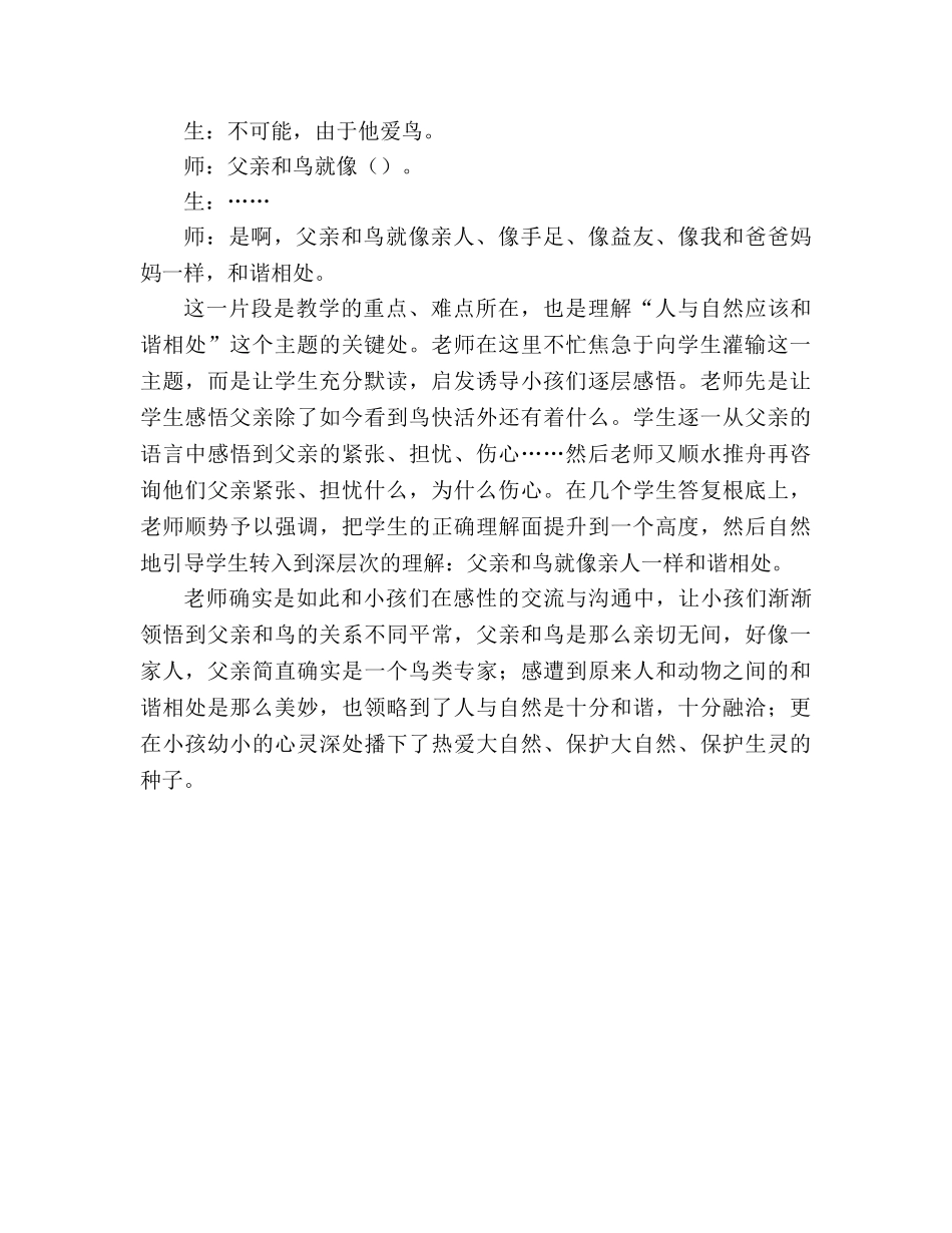 教案人教版小学二年级《父亲和鸟》教学札记 _第2页