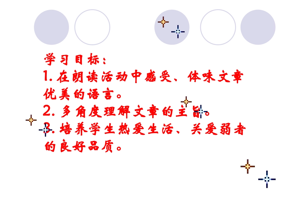 《盲孩子和他的影子》课件_第2页