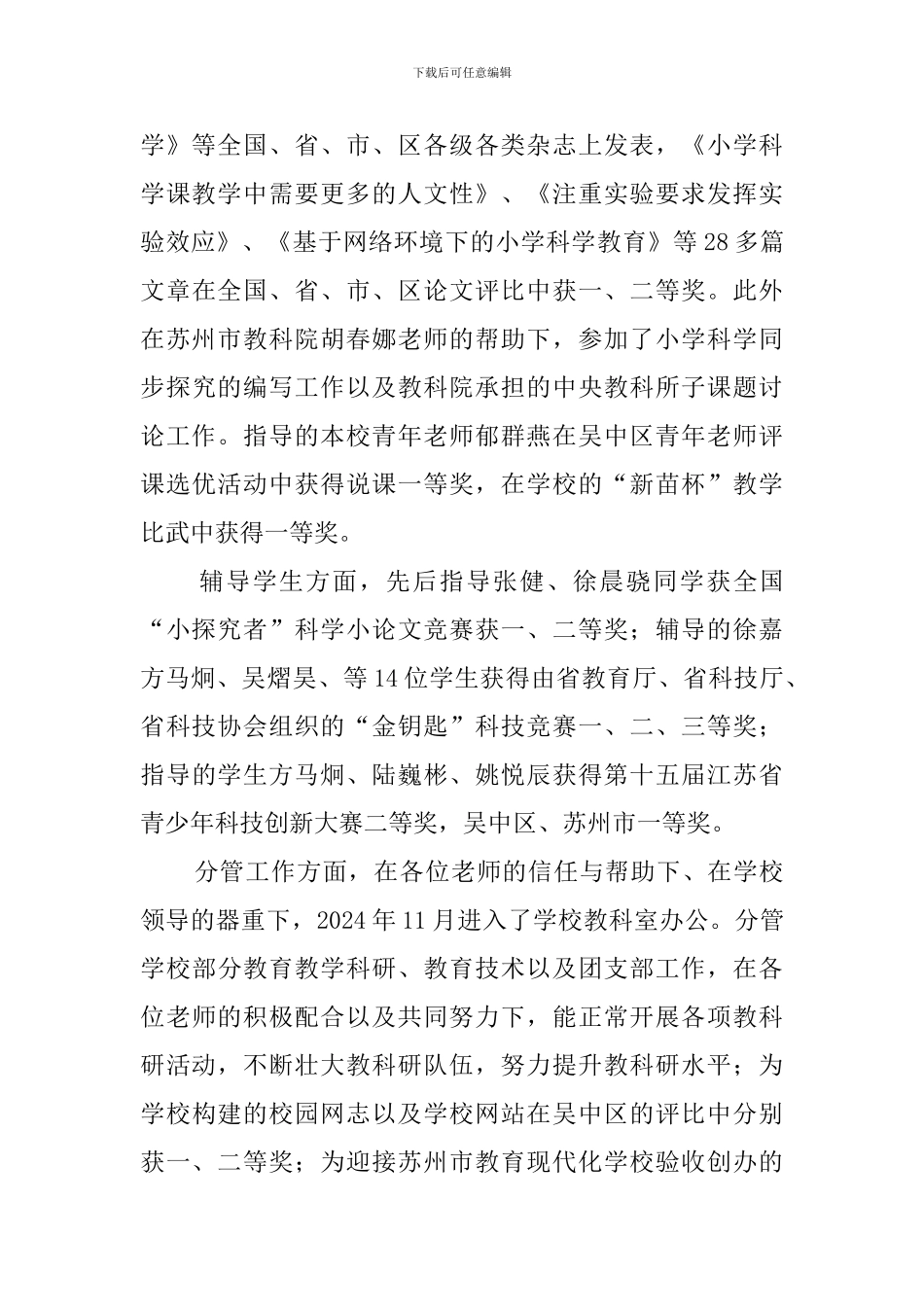 小学语文高级职称的述职报告_第3页