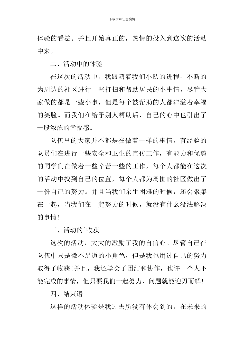 弘扬雷锋精神心得体会_第2页