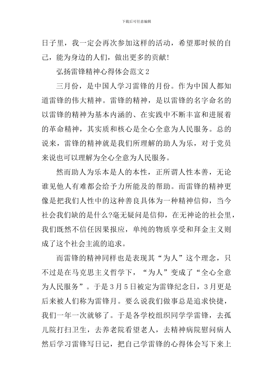 弘扬雷锋精神心得体会_第3页