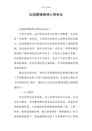 弘扬雷锋精神心得体会