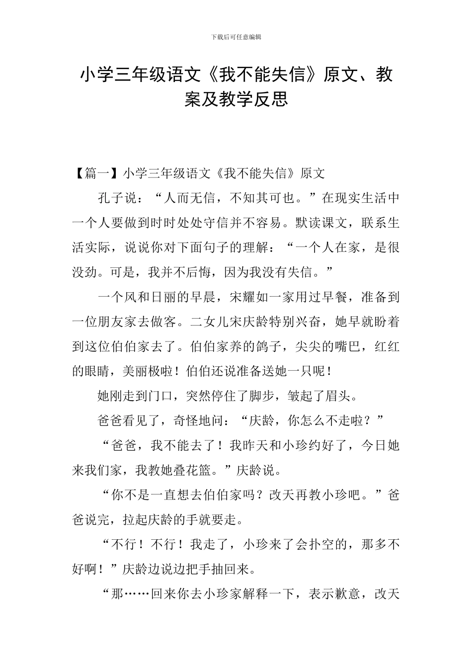 小学三年级语文《我不能失信》原文、教案及教学反思_第1页