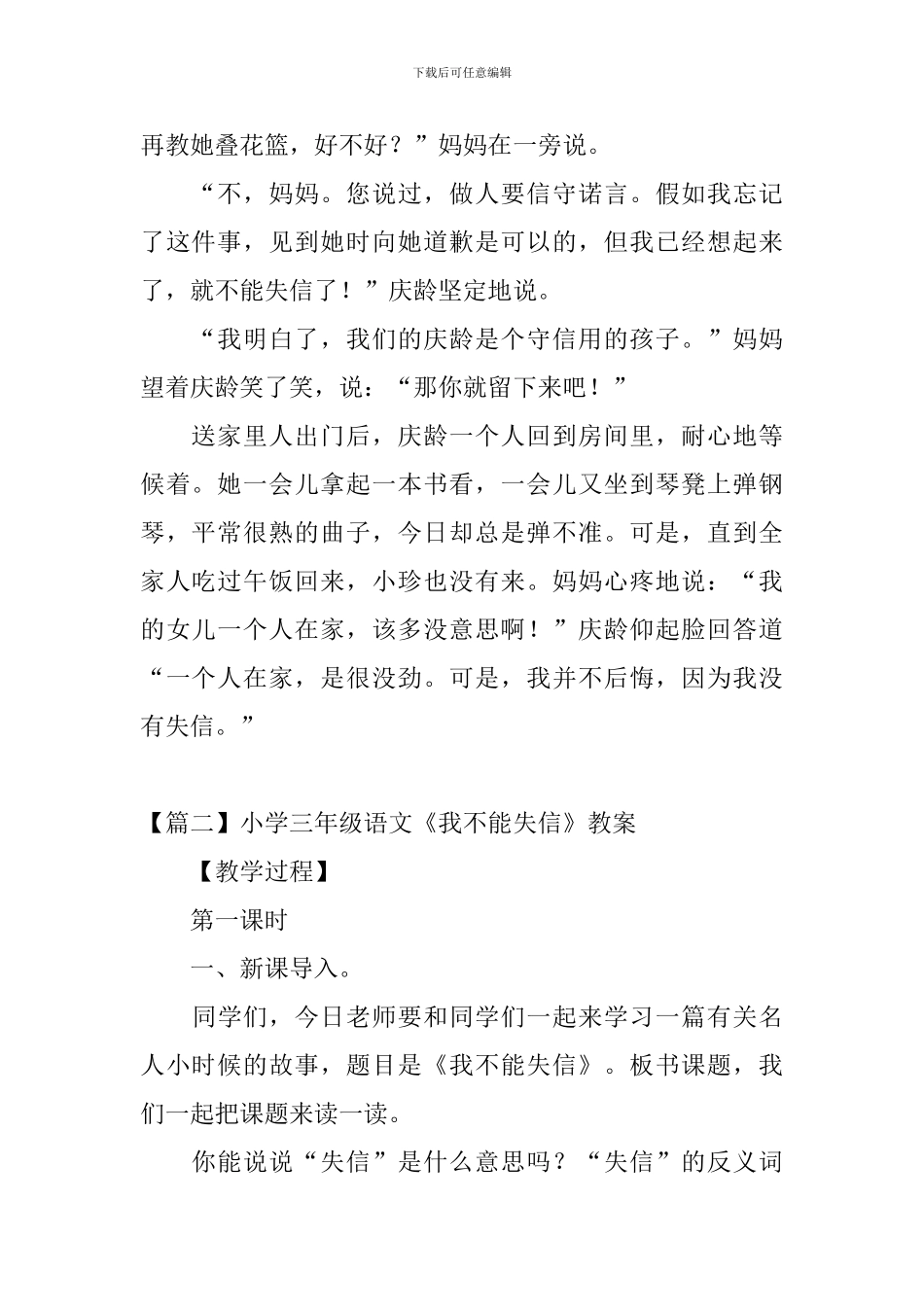 小学三年级语文《我不能失信》原文、教案及教学反思_第2页