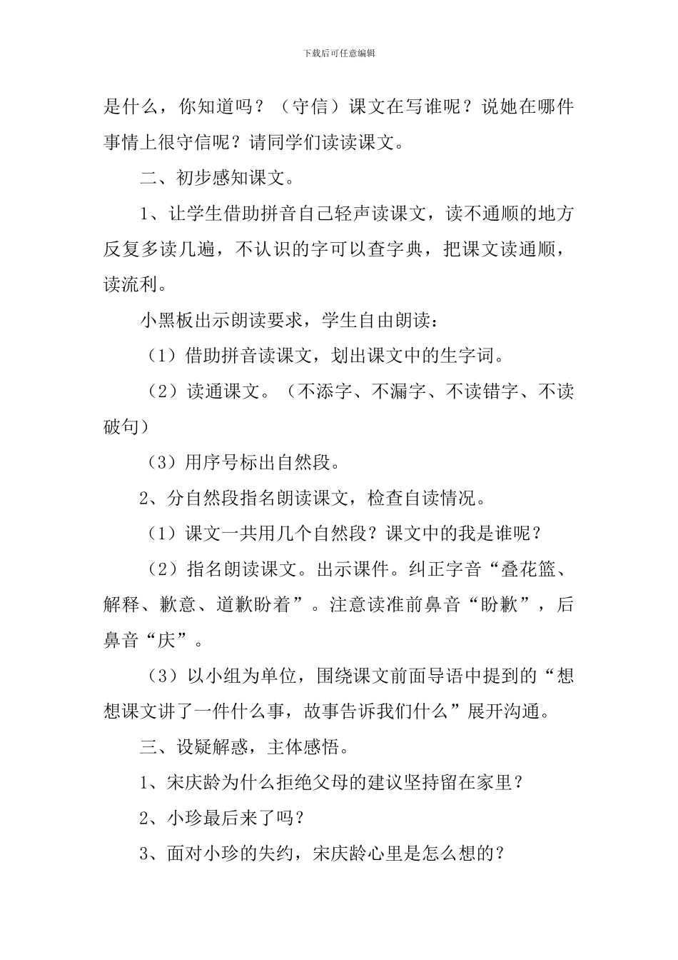 小学三年级语文《我不能失信》原文、教案及教学反思_第3页