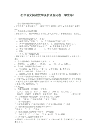 初中语文阅读教学现状调查问卷 (2)