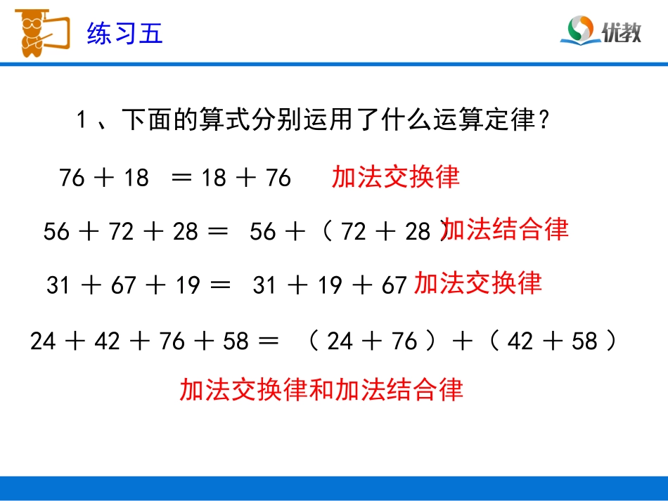 《练习五》习题课件_第2页