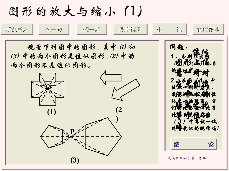初中二年级数学下册第四章相似图形49图形的放大与缩小第一课时课件_第2页