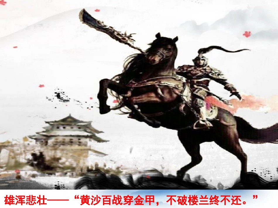 《浣溪沙》PPT课件_第2页