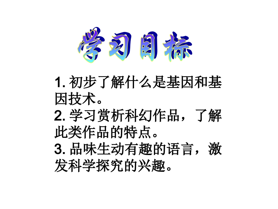 基因畅想蒋旭红_第2页