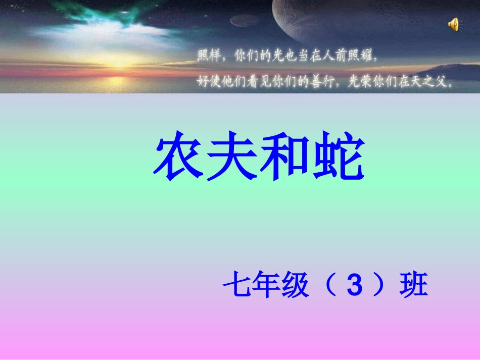 农夫和蛇 (2)_第1页